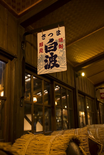 明治から続く伝統の蔵「薩摩酒造 明治蔵」訪問！【鹿児島県枕崎市