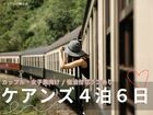 ケアンズ5日間観光プラン【女子旅・カップル向け】アサートン高原 / フィッツロイ島/ 熱気球 / パロネラパーク / コアラリーフ / ケアンズ市内のおすすめレストランをご紹介！