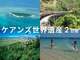 グリーン島 グラスボトムボート or スノーケリング ＆ キュランダ列車・スカイレール、アーミーダック付 【2日間ツアーパッケージ】