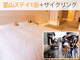 飛騨里山の魅力が詰まったディープな旅！宿泊と里山サイクリング【岐阜県飛騨市/ 3月中旬～11月末】